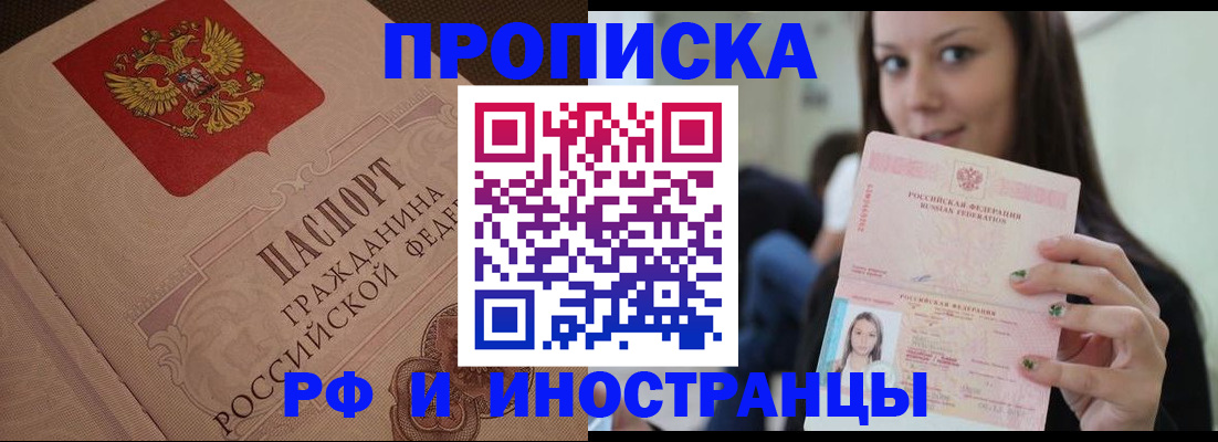 временная регистрация в квартире в Рудне