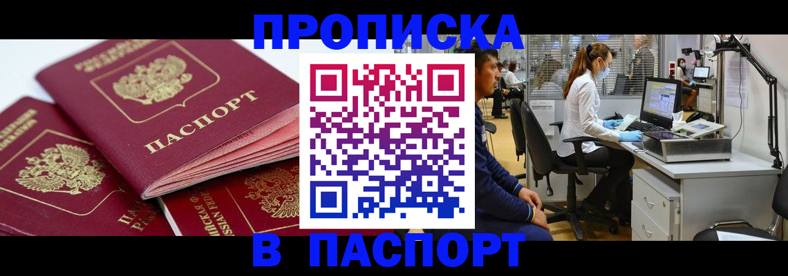 где прописаться в Рудне