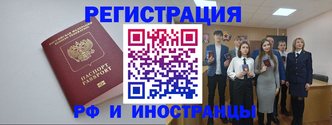 прописка штамп в Рудне