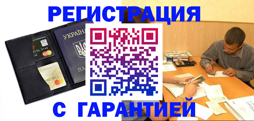 прописка штамп в Рудне