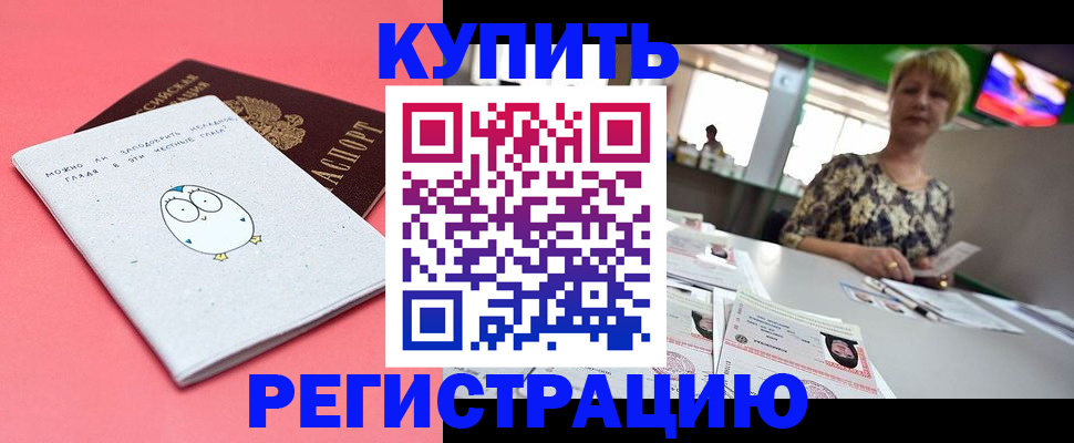 прописка для школы в Рудне