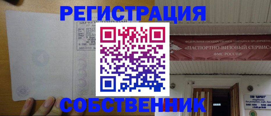 временная прописка в Рудне
